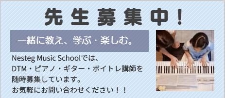講師募集