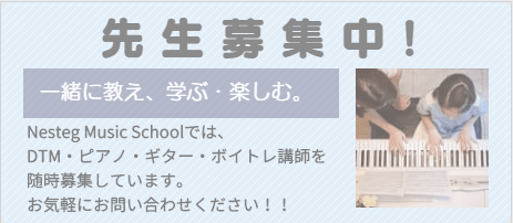 講師募集